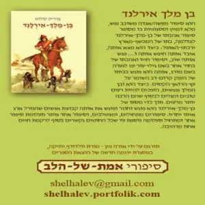 בן מלך אירלנד