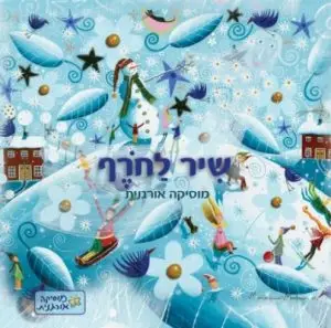 שיר לחורף