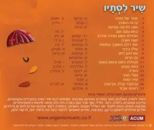 ⁦שיר לסתיו⁩ – תמונה ⁦2⁩