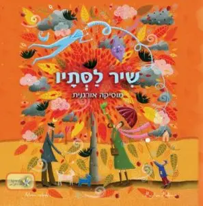 שיר לסתיו