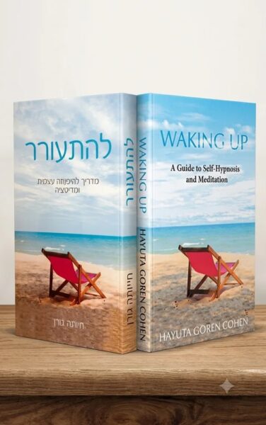 להתעורר waking up