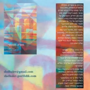 חזרה ממחר
