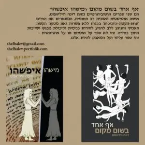אף אחד בשום מקום ומישהו איפשהו