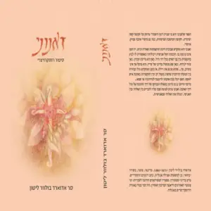 זאנוני