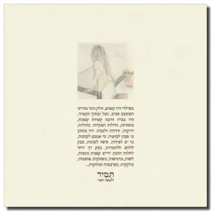 ⁦מעשה לחם⁩ – תמונה ⁦4⁩