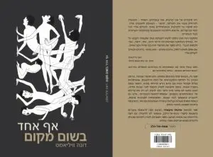 אף אחד בשום מקום