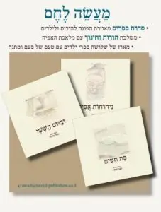 מעשה לחם
