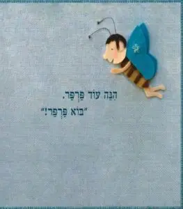 ⁦שלום פרפר⁩ – תמונה ⁦2⁩
