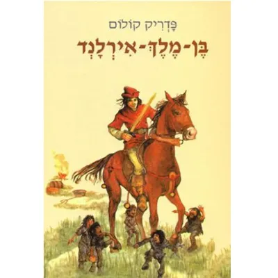 בן מלך אירלנד