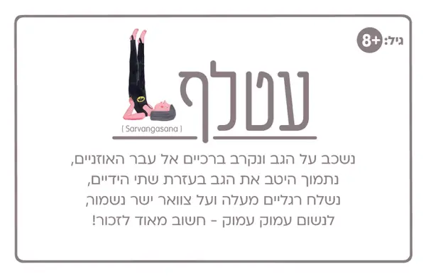 ⁦יוגי-קלפי יוגה⁩ – תמונה ⁦6⁩