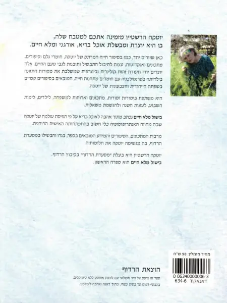 ⁦בישול מלא חיים⁩ – תמונה ⁦2⁩