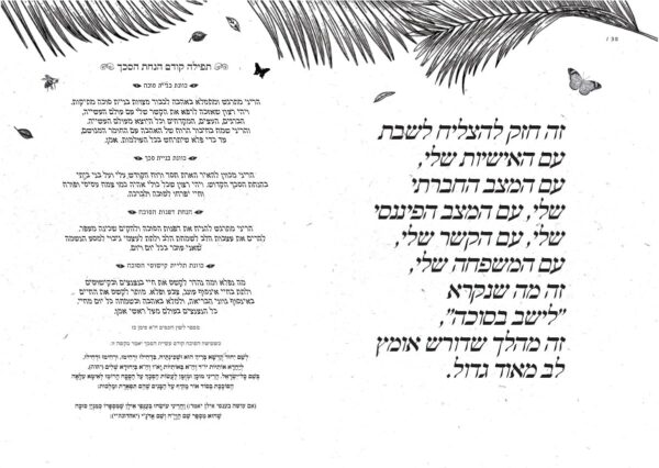 ⁦מחזור לסוכות ושמחת תורה - שמחה גדולה מאד⁩ – תמונה ⁦2⁩